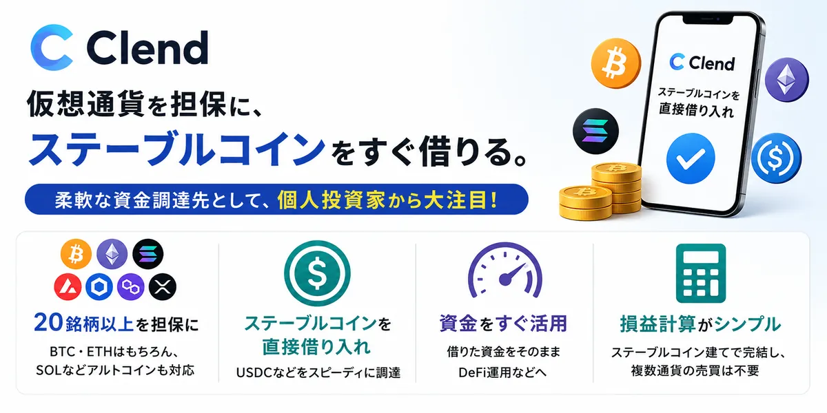 Clendの仕組み