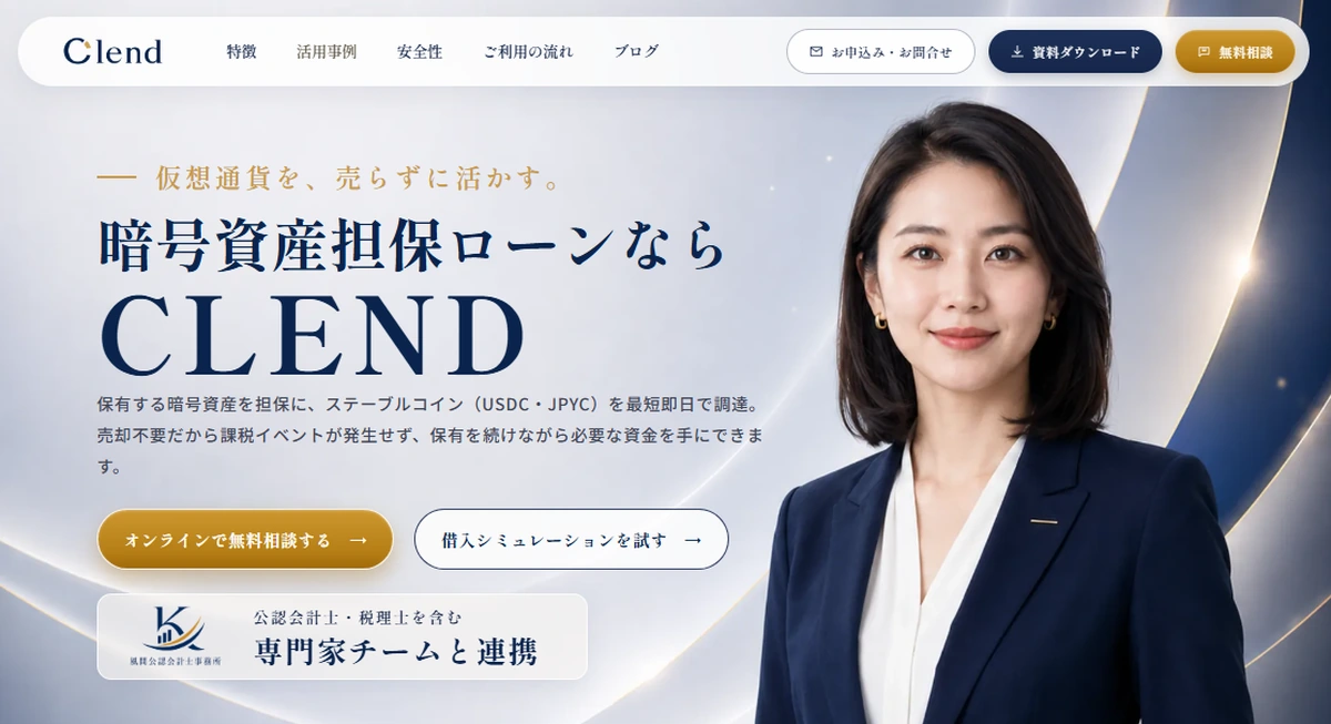 clend公式ページ画像