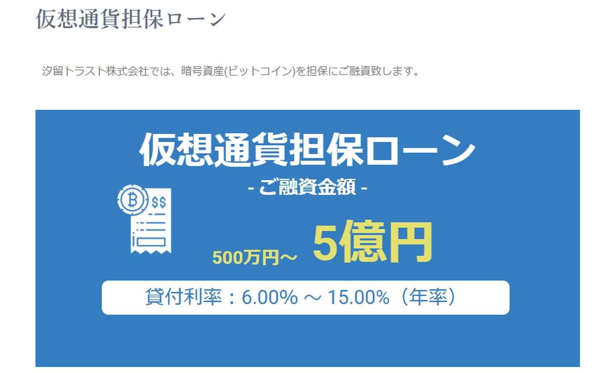 汐留トラスト公式ページ画像